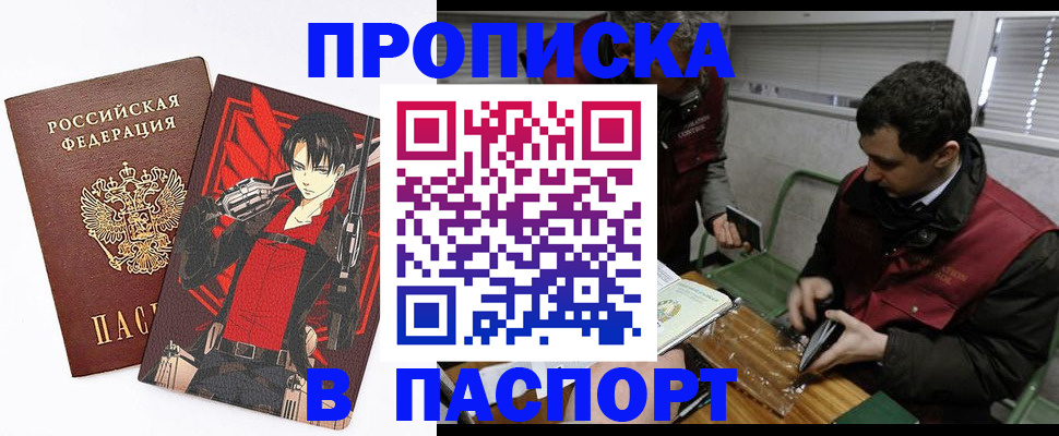 временная регистрация в квартире в Алтае