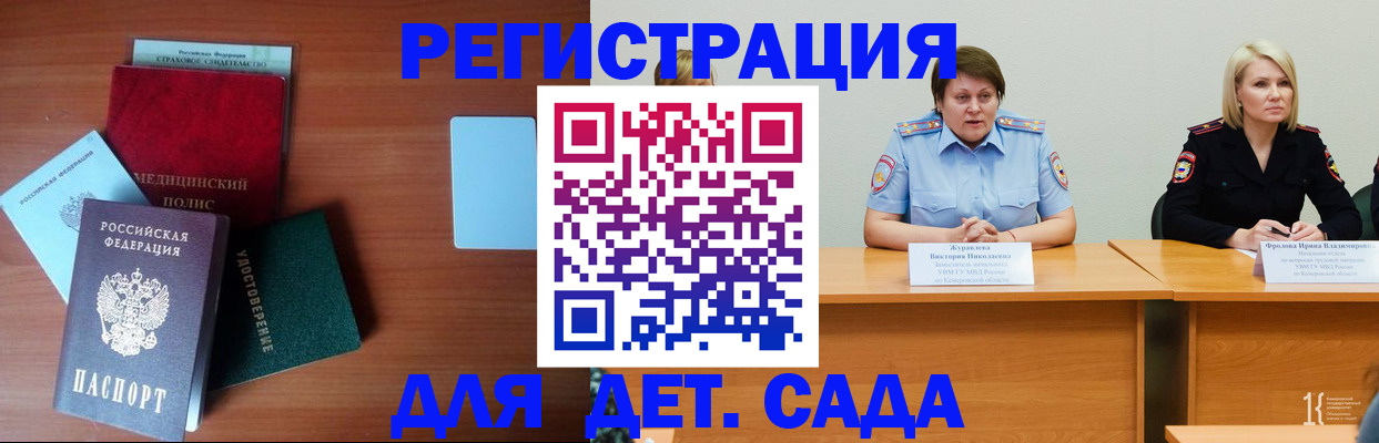 регистрация в Алтае