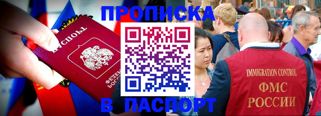 временная регистрация в Алтае