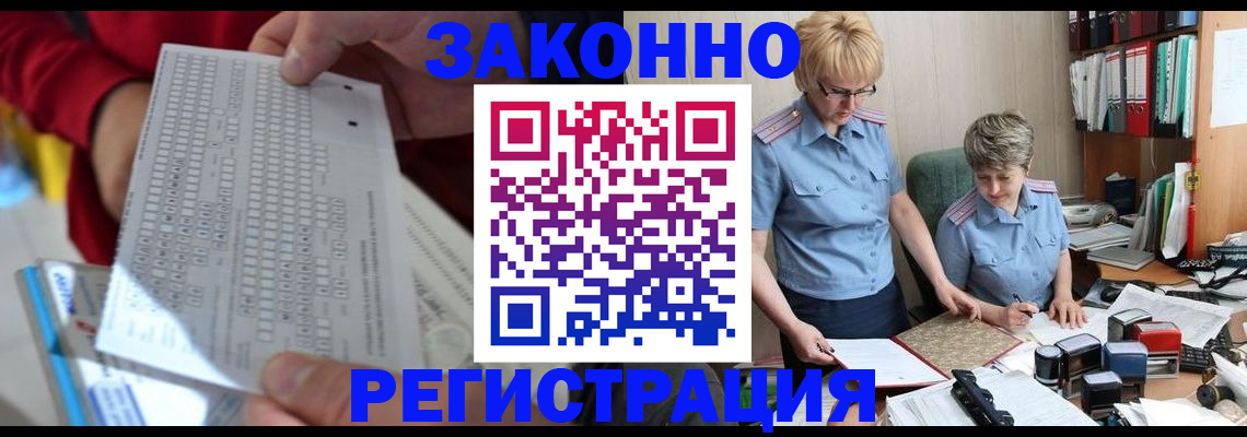 прописка ребенка в Алтае